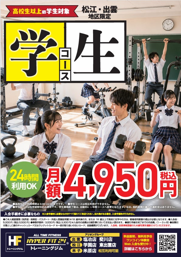 HYPER FIT24 松江学園店の学生コースの写真