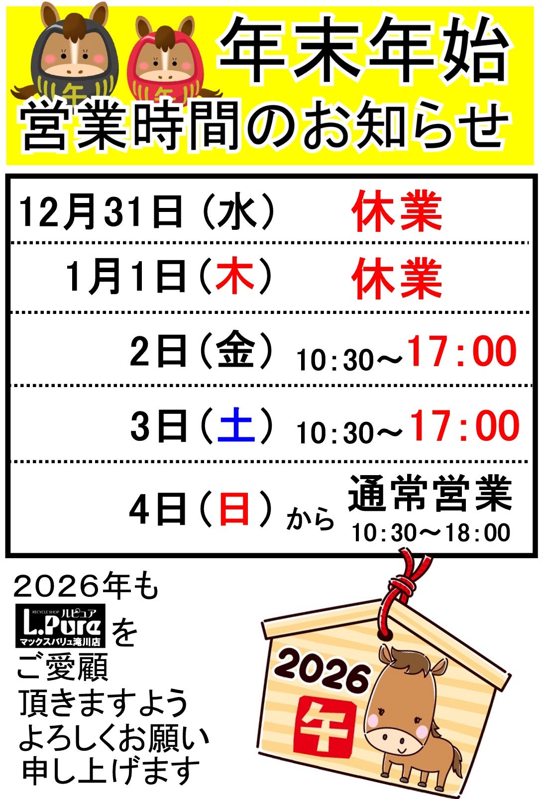 🎍年末年始営業🎍の写真