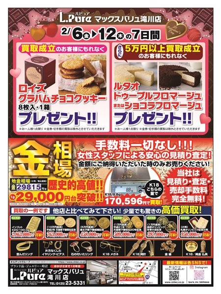 🍫ロイズ・ルタオ プレゼント🍫の写真