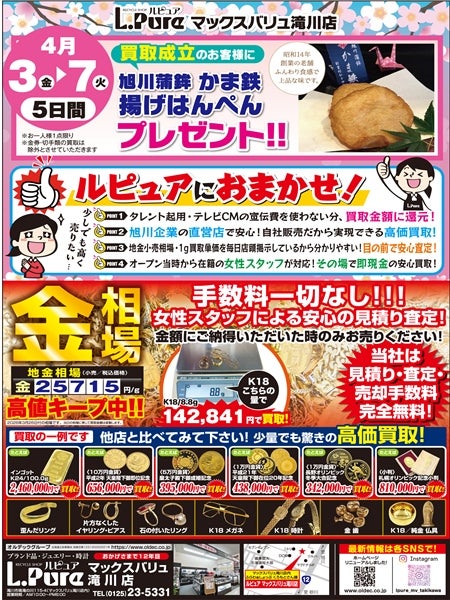 🌸旭川の老舗蒲鉾店 揚げはんぺん プレゼント🌸の写真