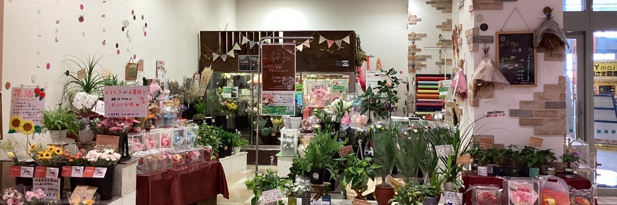 フローラル花夢館　みたけ店