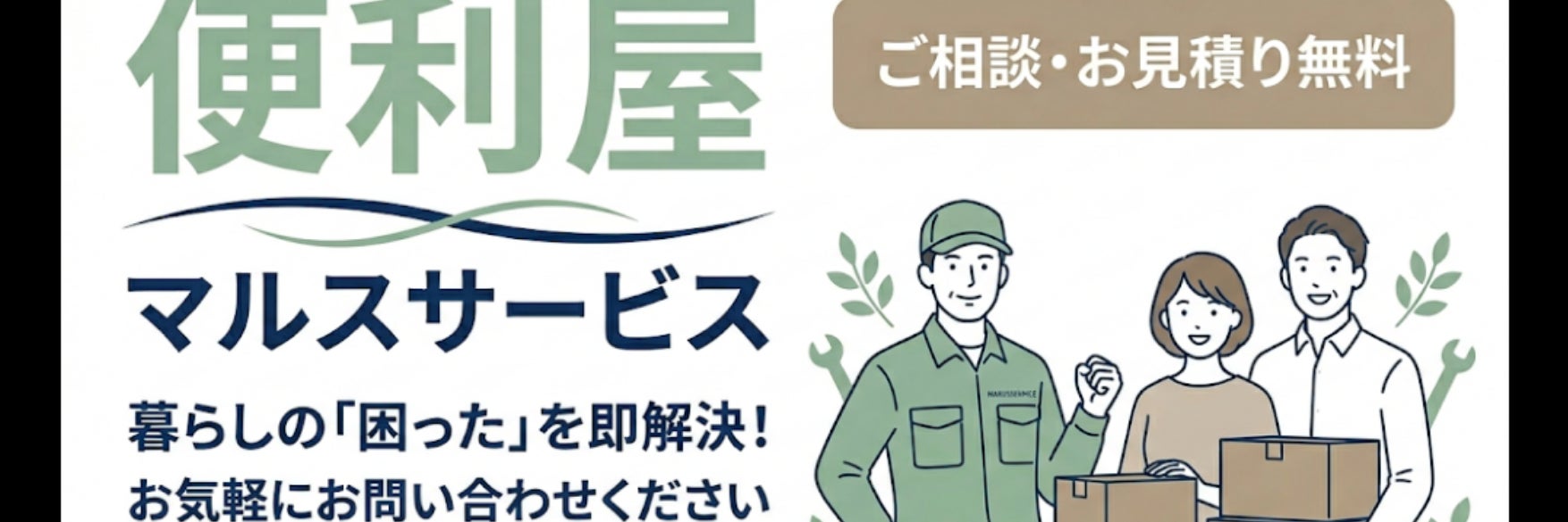  マルスサービス