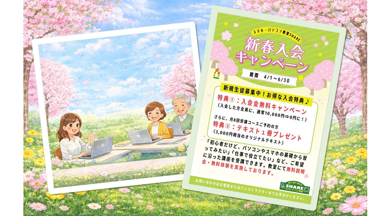 新春入会キャンペーンの写真