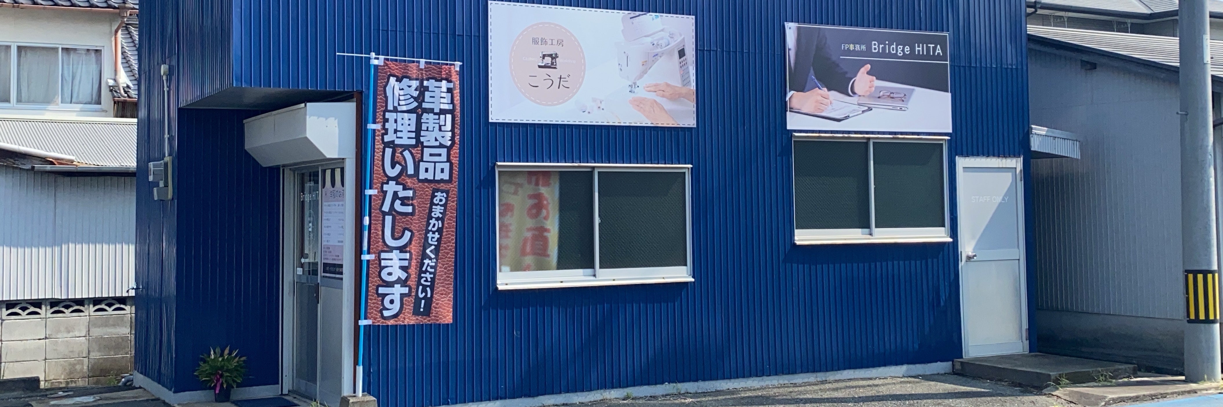 FP事務所Bridge HITA