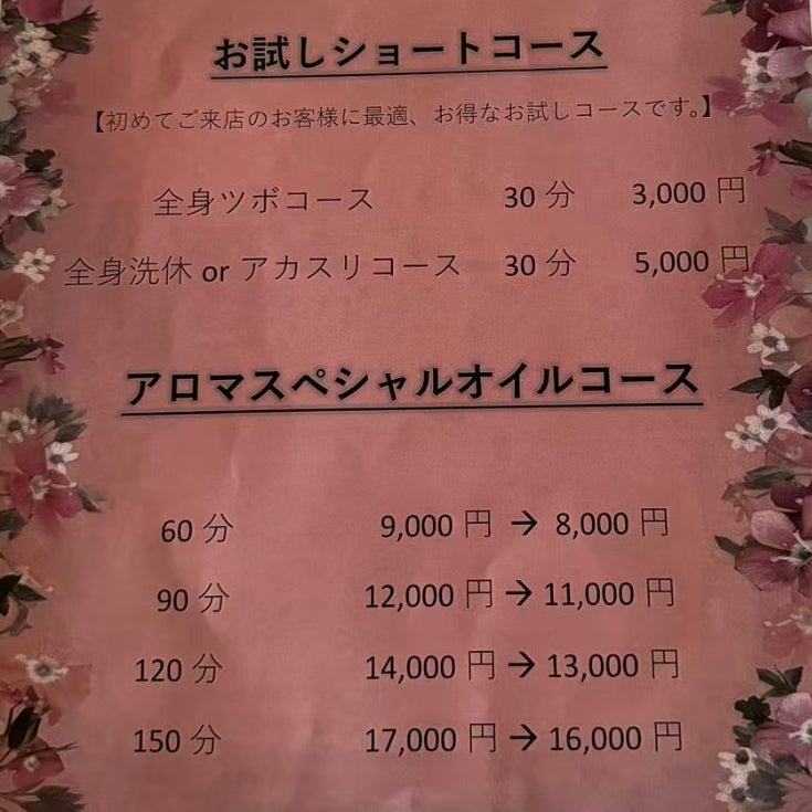 リラクゼーション　蓮華_2枚目