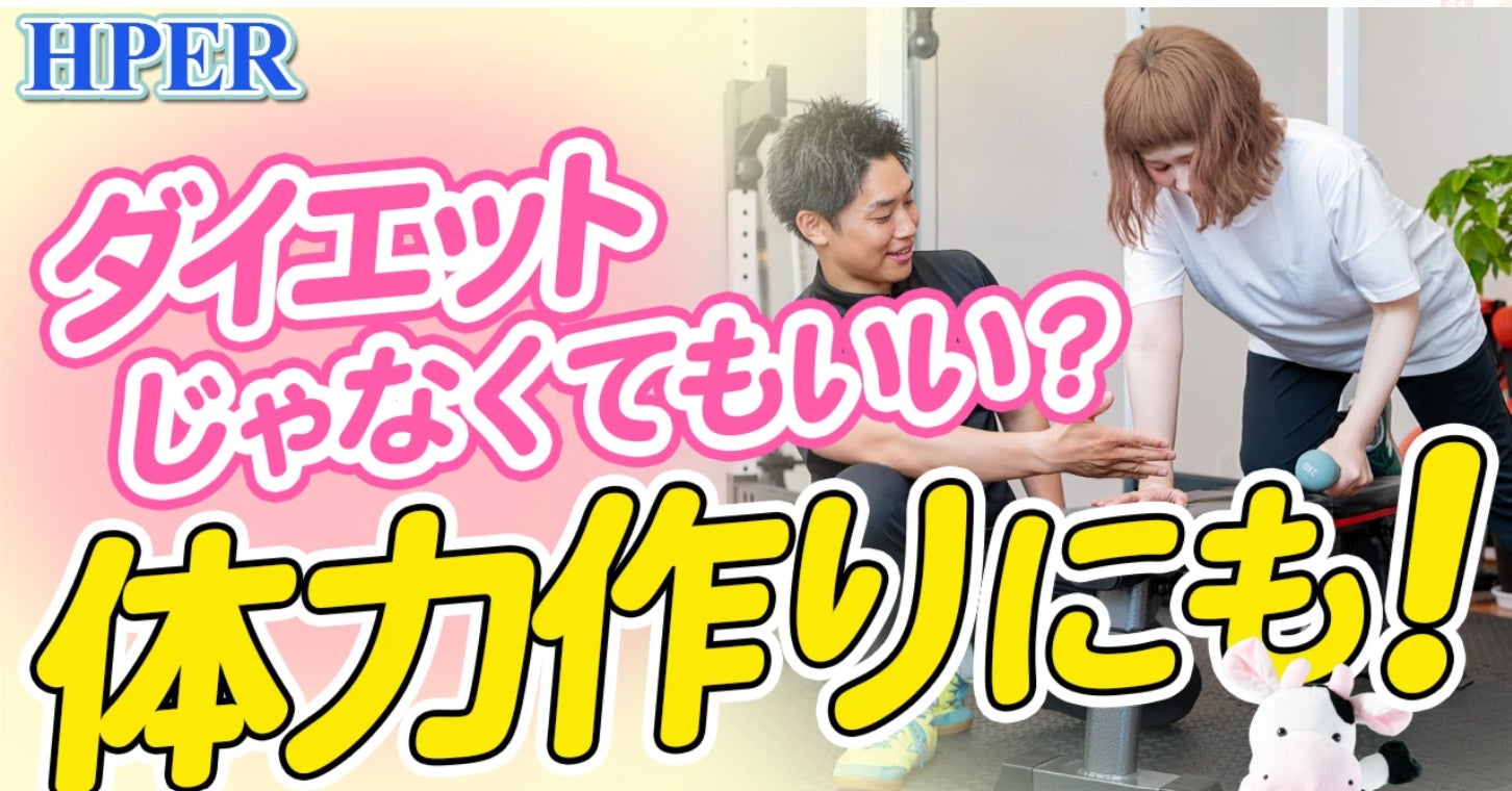 YouTube更新！【ダイエット以外の目的でパーソナルジムは使える？体力づくりの考え方】の写真