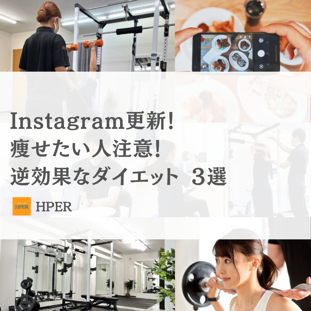 Instagram更新！【痩せたい人注意！逆効果なダイエット３選】の写真