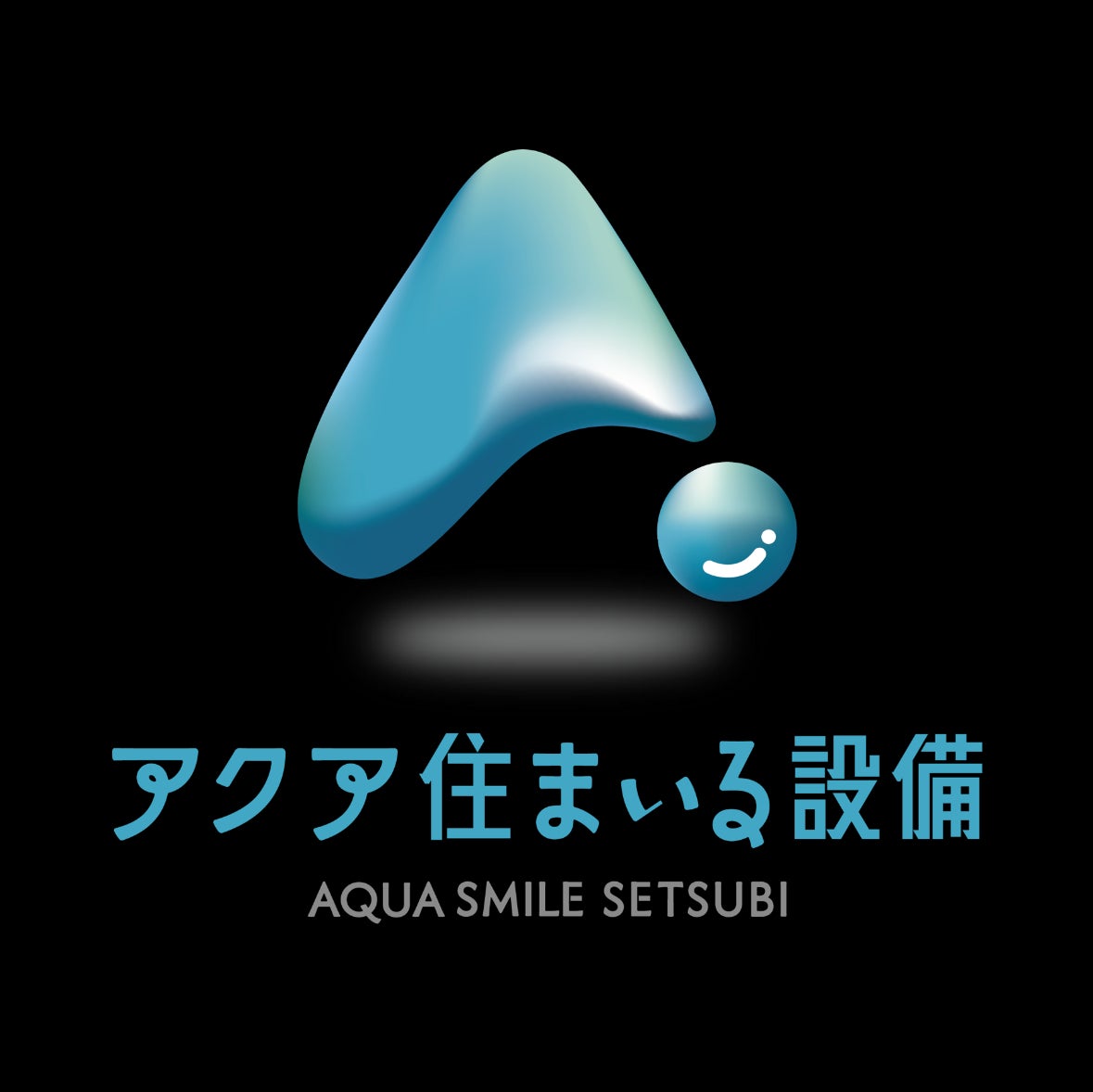 株式会社　アクア住まいる設備