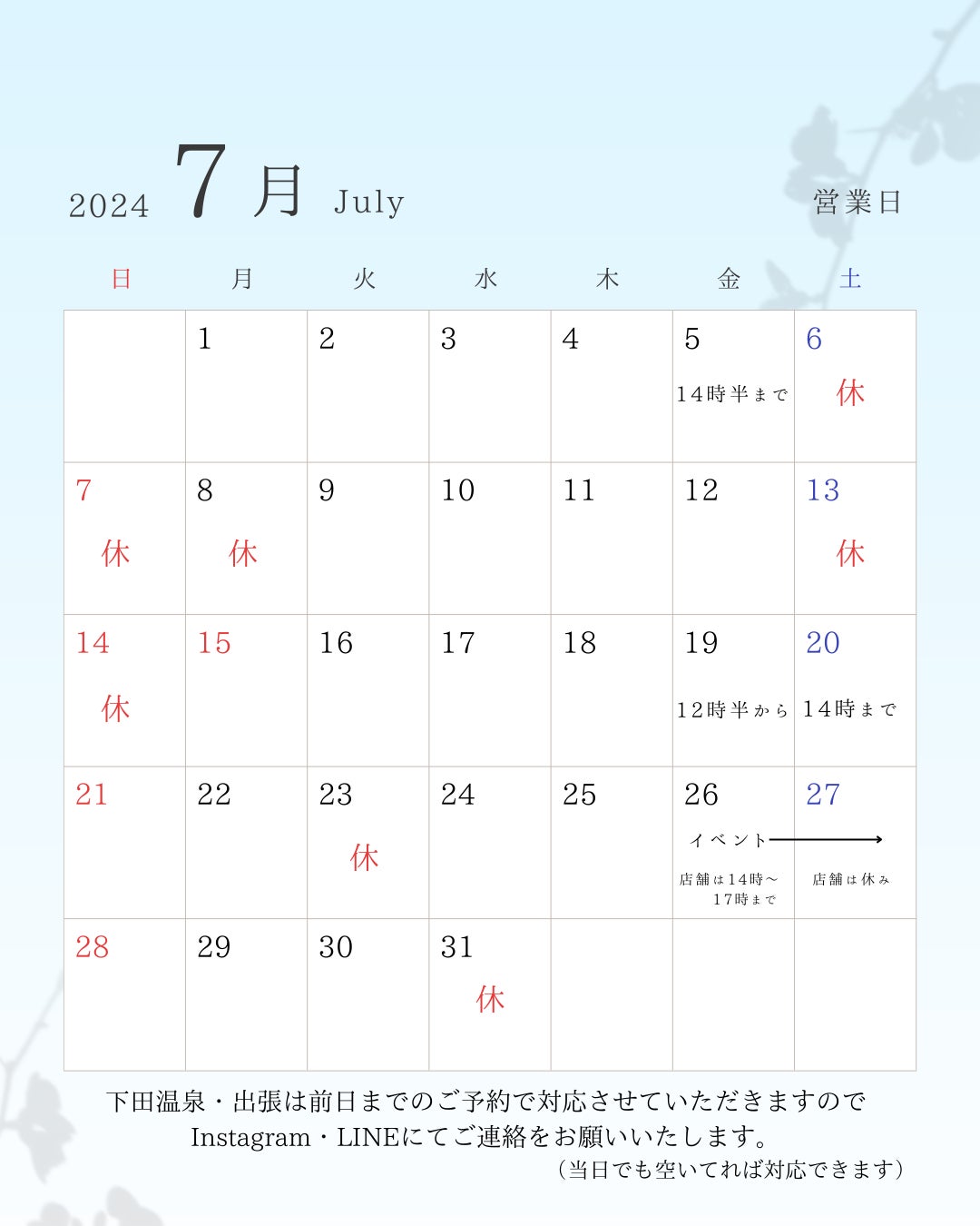 7月の営業日予定の写真