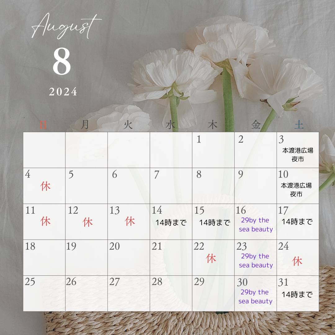 8月の営業日の写真