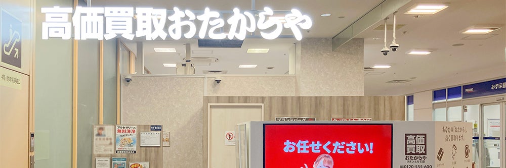 おたからや リボンとりで店_1枚目