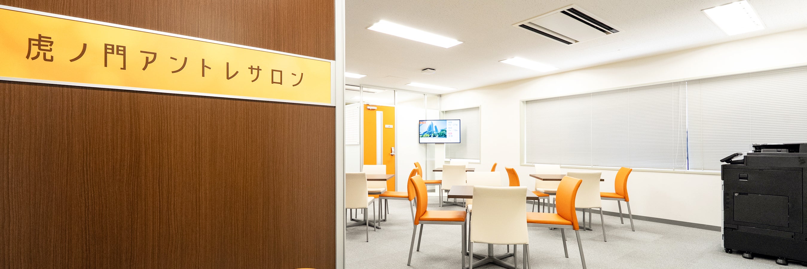 虎ノ門アントレサロン