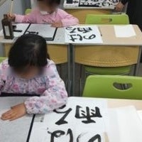 えすこーと清澄白河校（習い事付き民間学童）の☆書道教室の写真