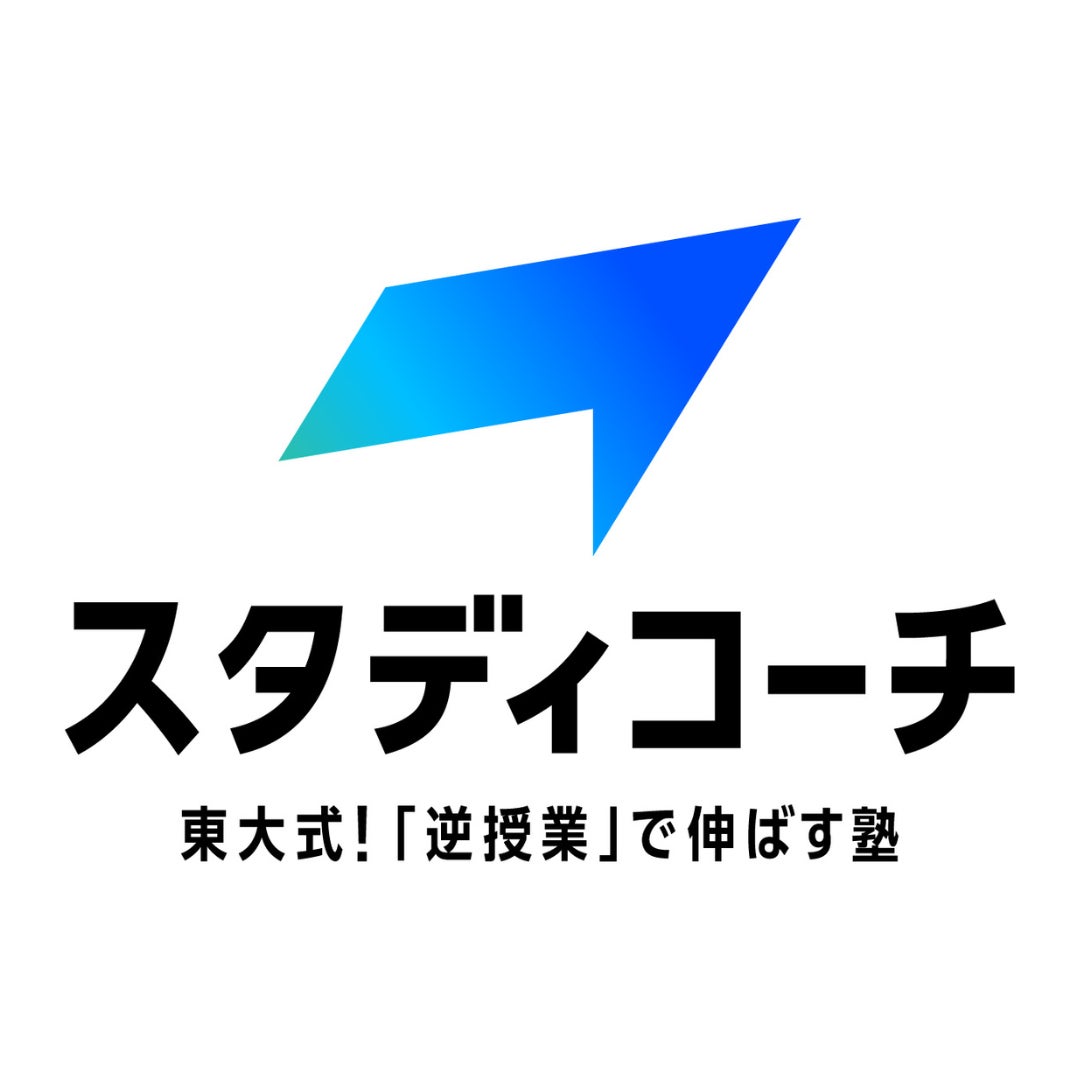 東大式個別指導塾スタディコーチ浪館校_1枚目