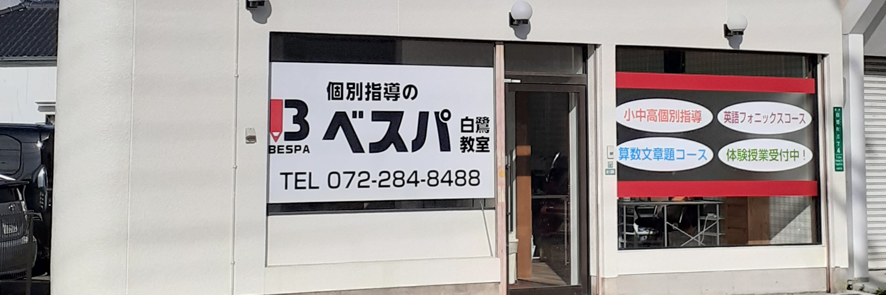 個別指導のベスパ