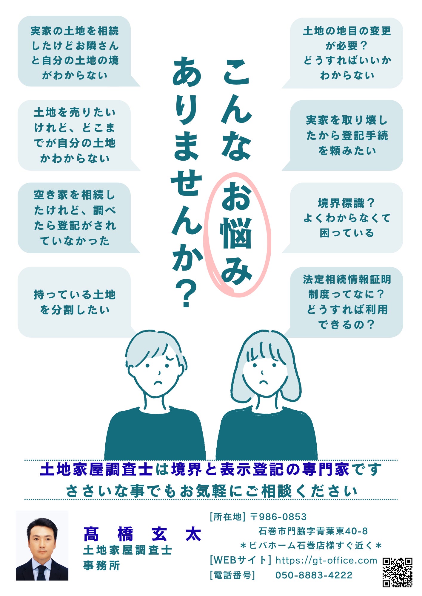 高橋玄太土地家屋調査士事務所_3枚目