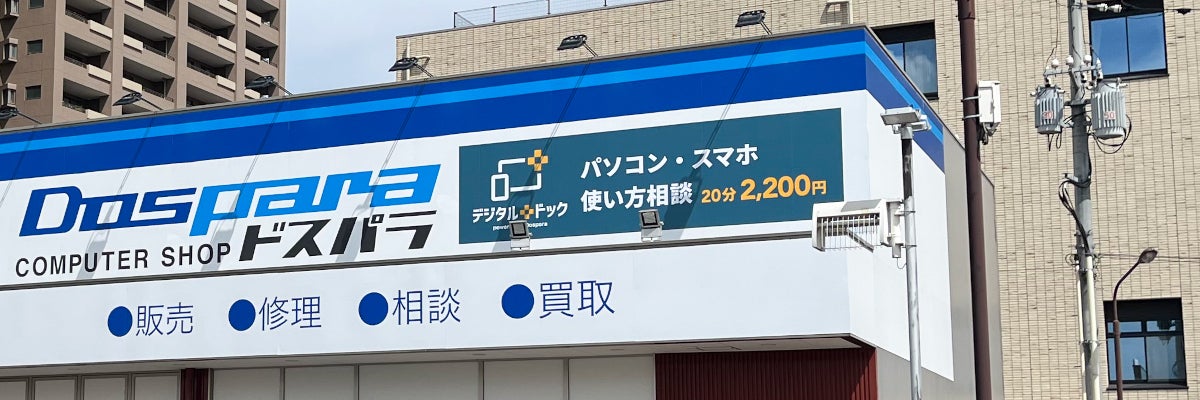デジタルドック福山ココローズ店