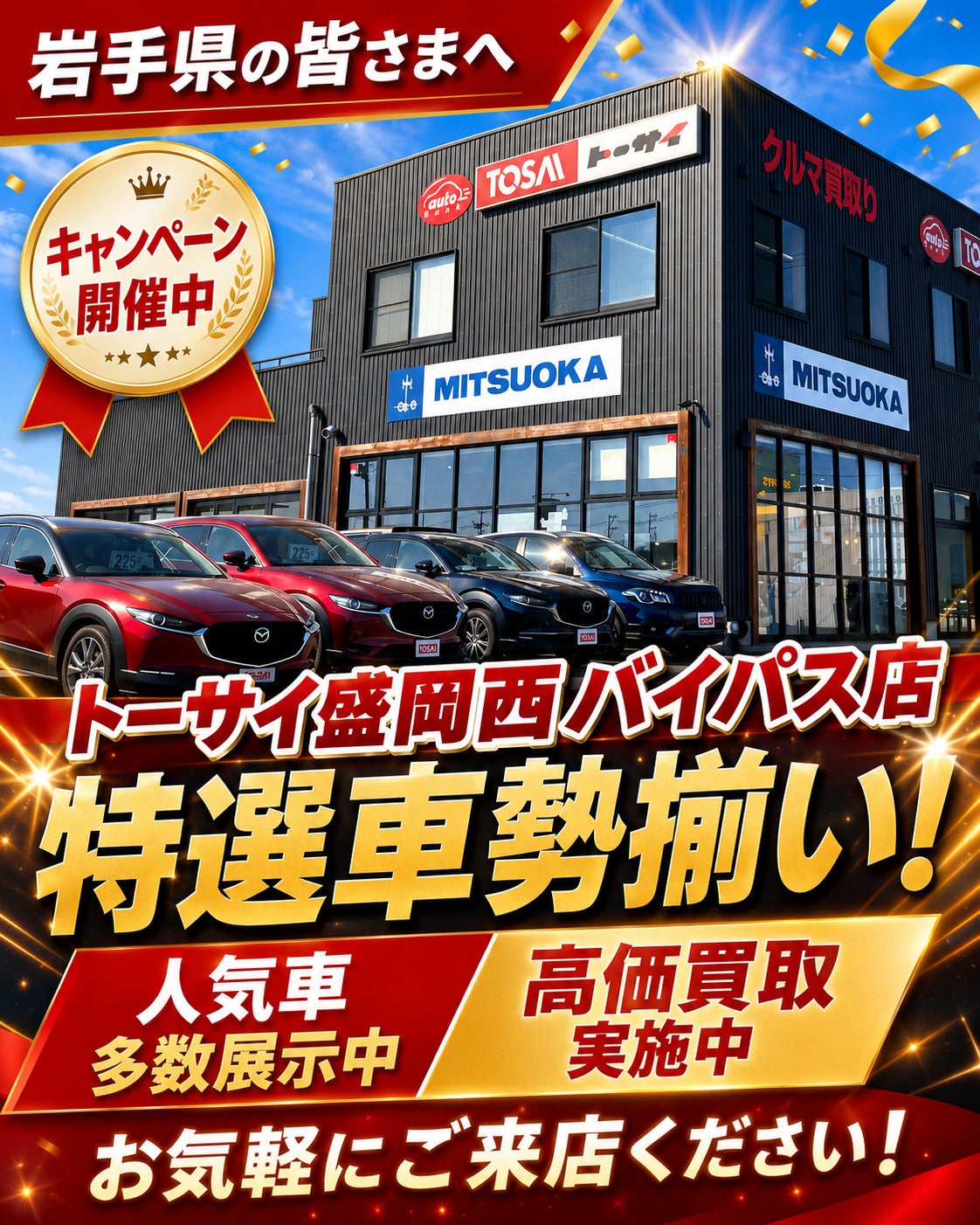 厳選仕入れ特選車勢揃い！人気車多数展示中！今こそ出会える、あなたの一台。の写真