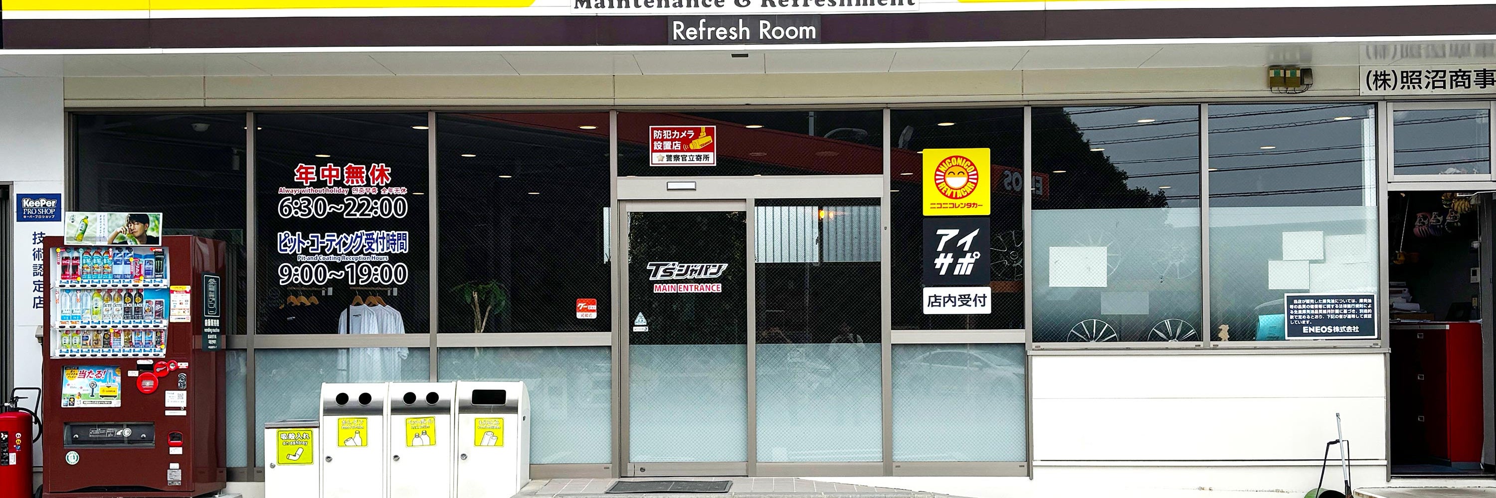 iPhone修理アイサポ東海村店