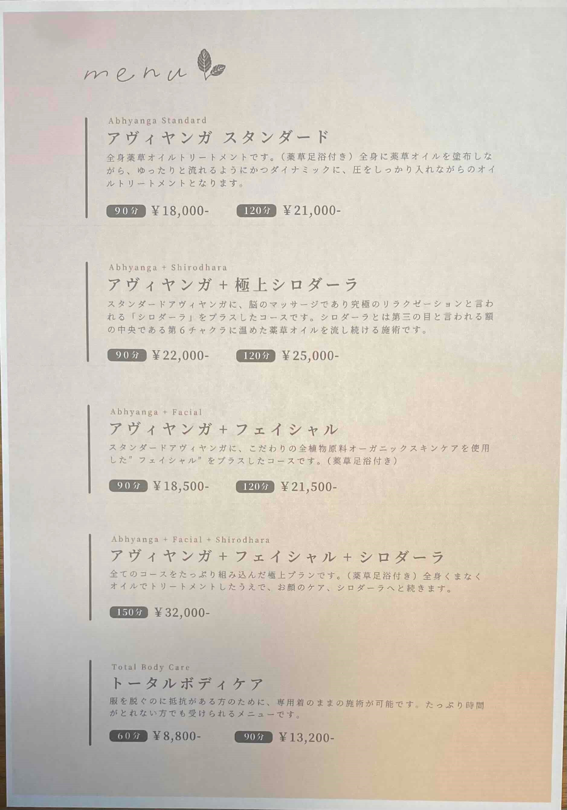 アーユルヴェーダサロン　Niccoriの全身薬草オイルトリートメントの写真