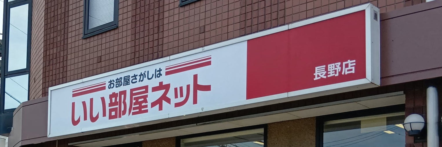 大東建託リーシング株式会社　長野店