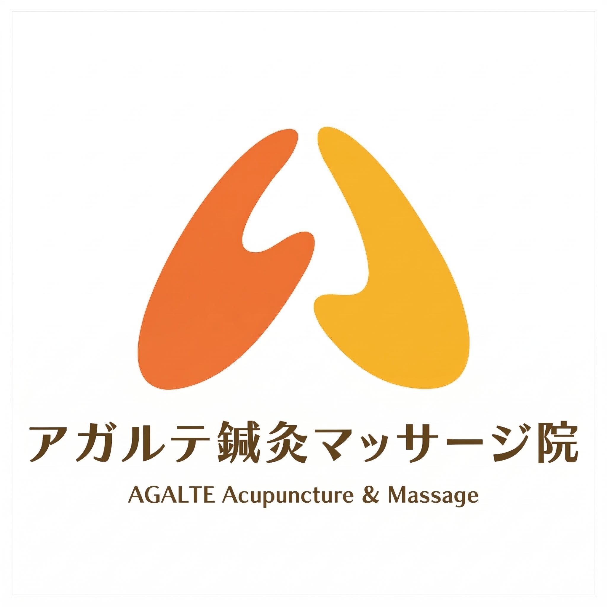 アガルテ鍼灸マッサージ院