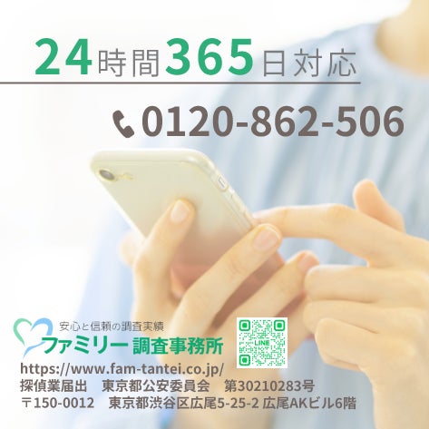 ファミリー調査事務所_2枚目