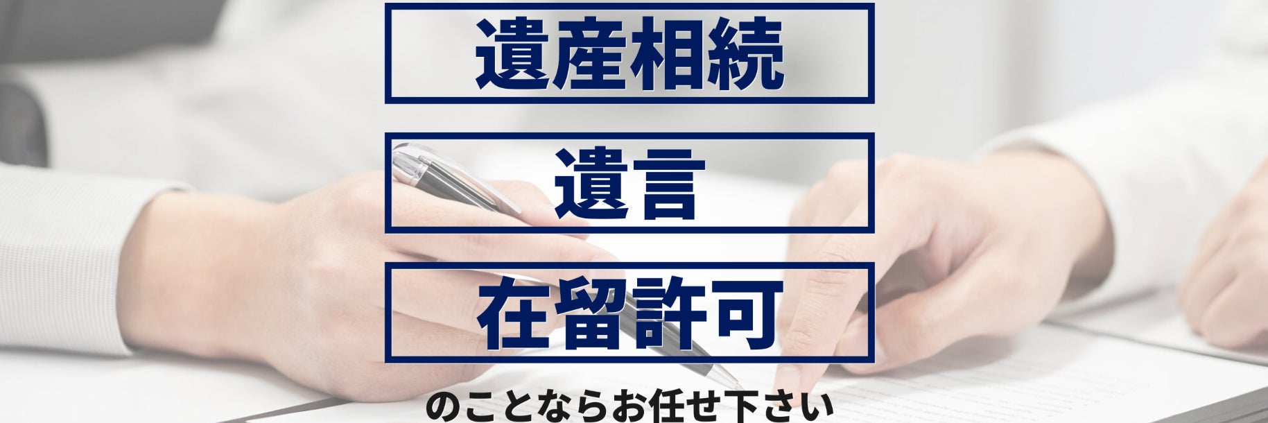 西大島行政書士事務所_1枚目