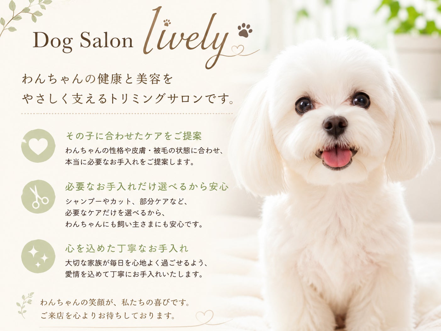 Dog Salon lively_2枚目