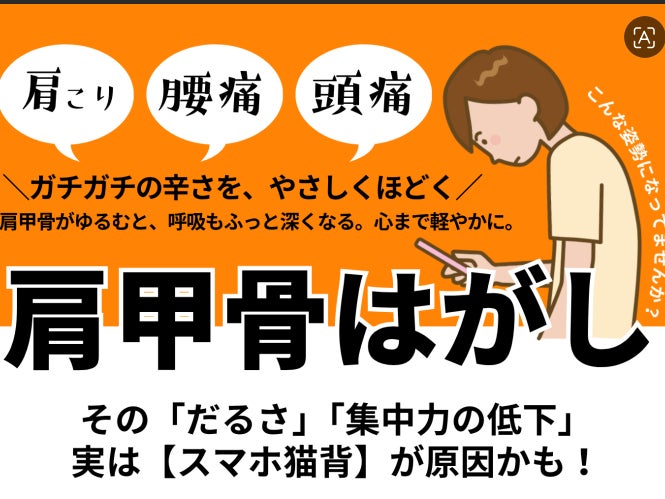 肩甲骨はがし　癒しの空間_1枚目