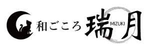 和ごころ瑞月