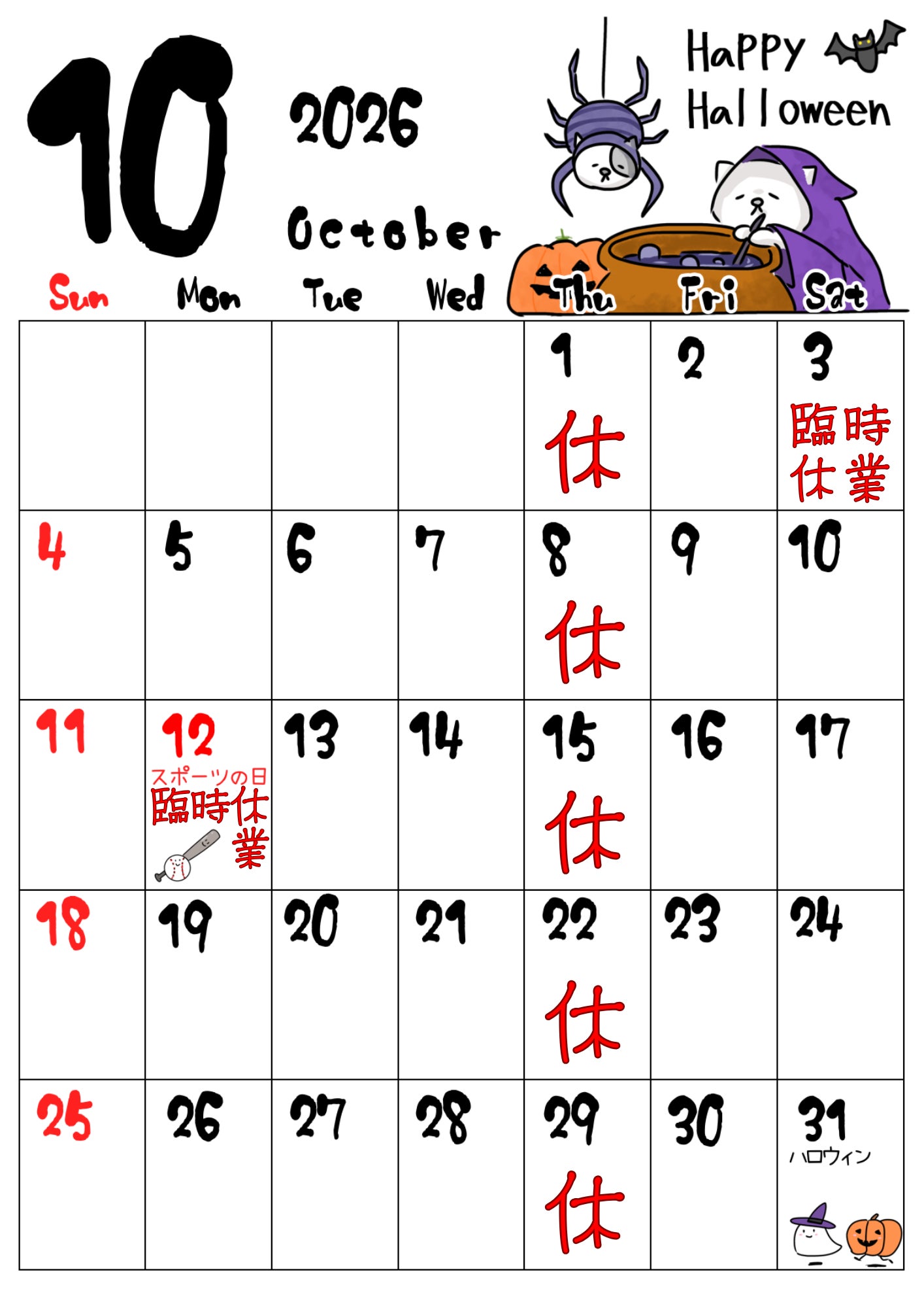10月営業カレンダー🎃の写真