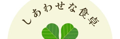結婚相談所 しあわせな食卓_1枚目