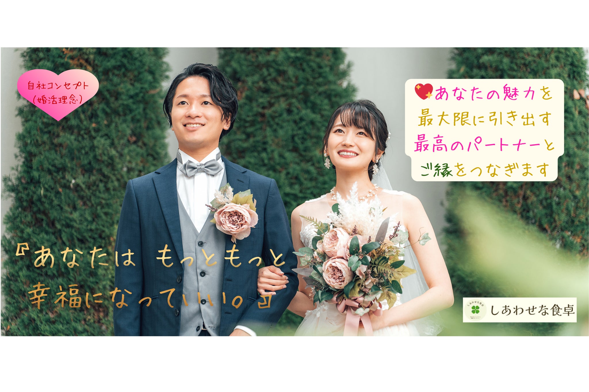 結婚相談所 しあわせな食卓の紹介写真_1枚目