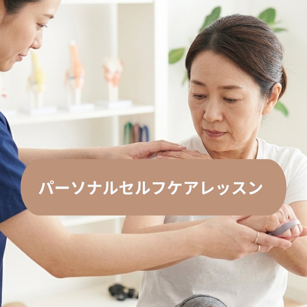 のぶたけ整体院のパーソナルセルフケアレッスン（基礎マスターコース）の写真