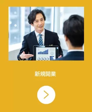 坂田社会保険労務士事務所の開業.改善に関するサポートの写真