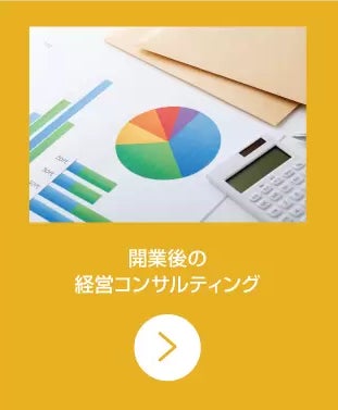 坂田社会保険労務士事務所の経営コンサルティングの写真