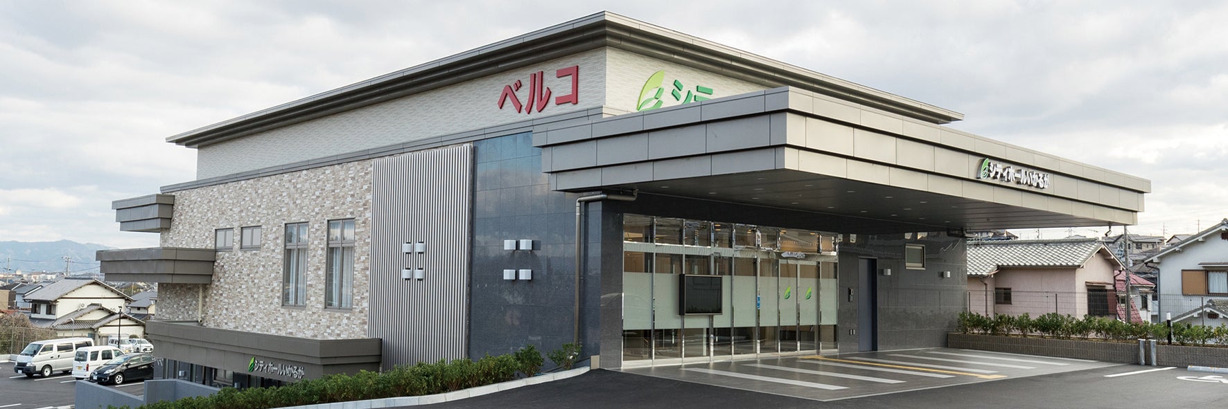 シティホールいかるが