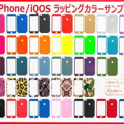 株式会社105グループのiPhone カラーラッピング保護シートの写真