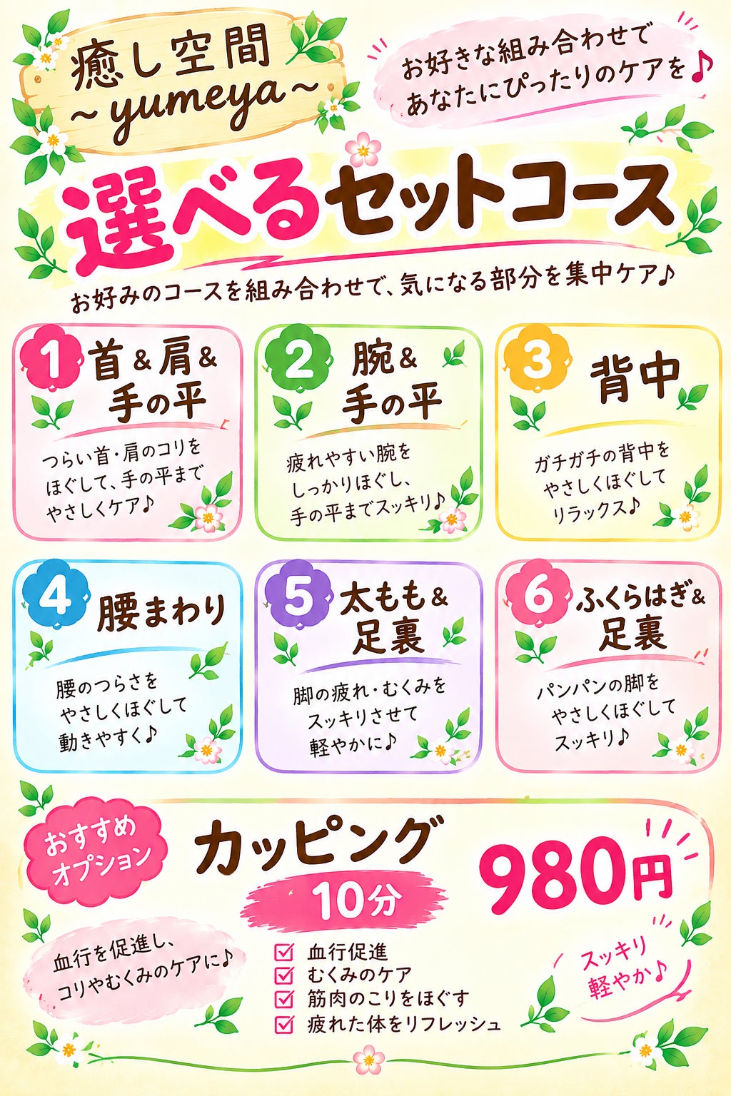 女性専用サロン　　　　癒し空間〜yumeya〜　(WOMAN ONLY)のカッピング　選べるセットコースの写真
