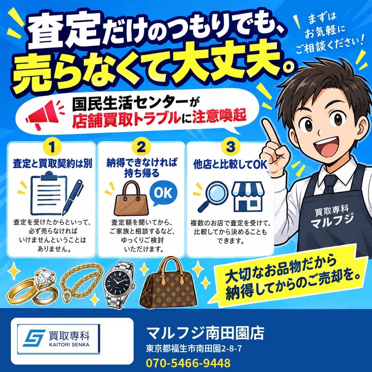 査定だけでも大丈夫！その場で売却する必要はありませんの写真