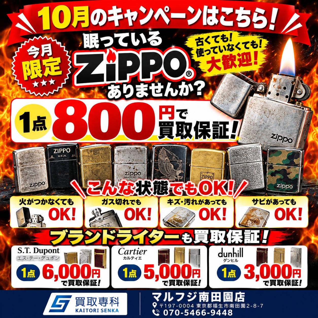 【10月限定】火がつかないZIPPO・古いブランドライターも買取保証！の写真