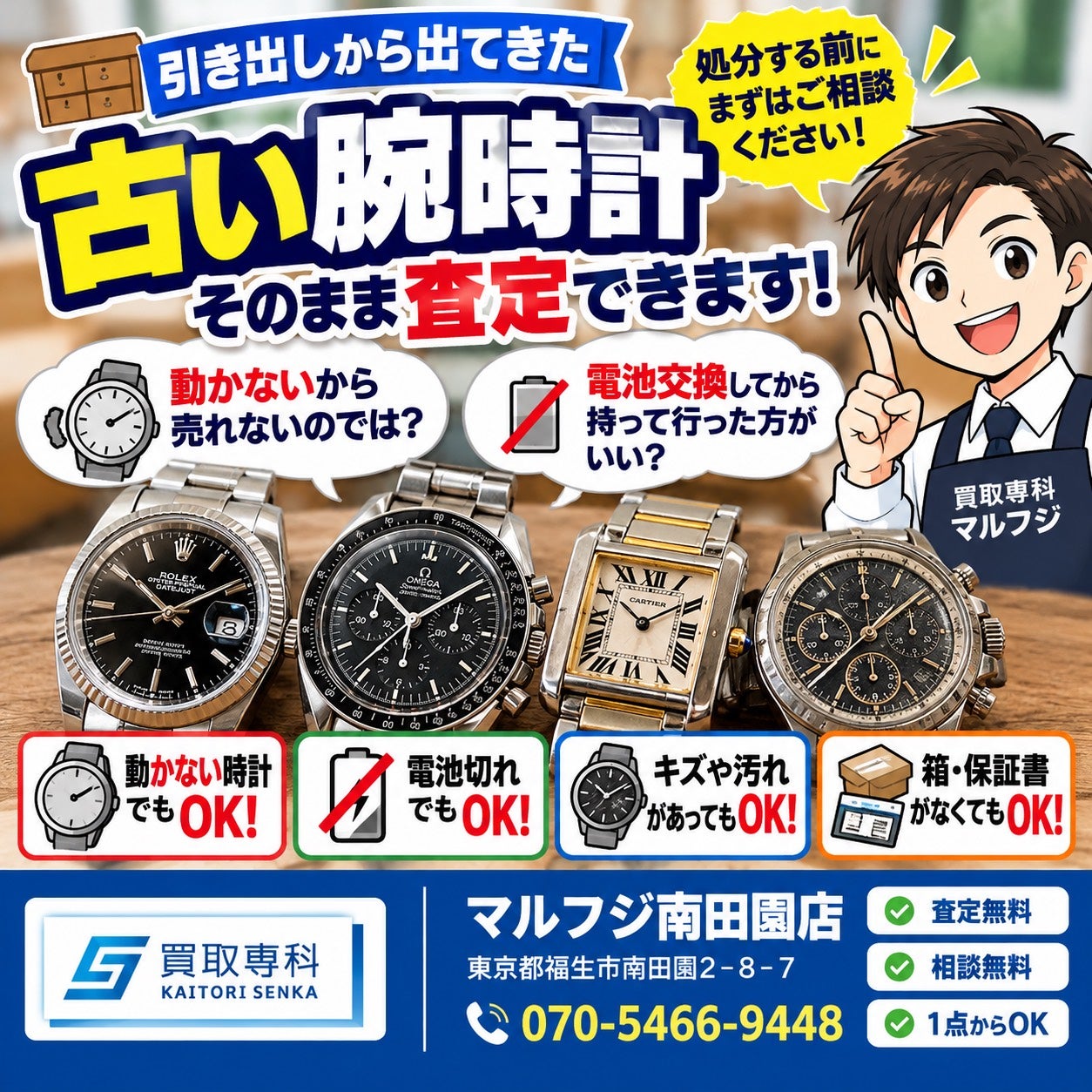 動かない腕時計も査定できます！電池交換せずそのままお持ちくださいの写真