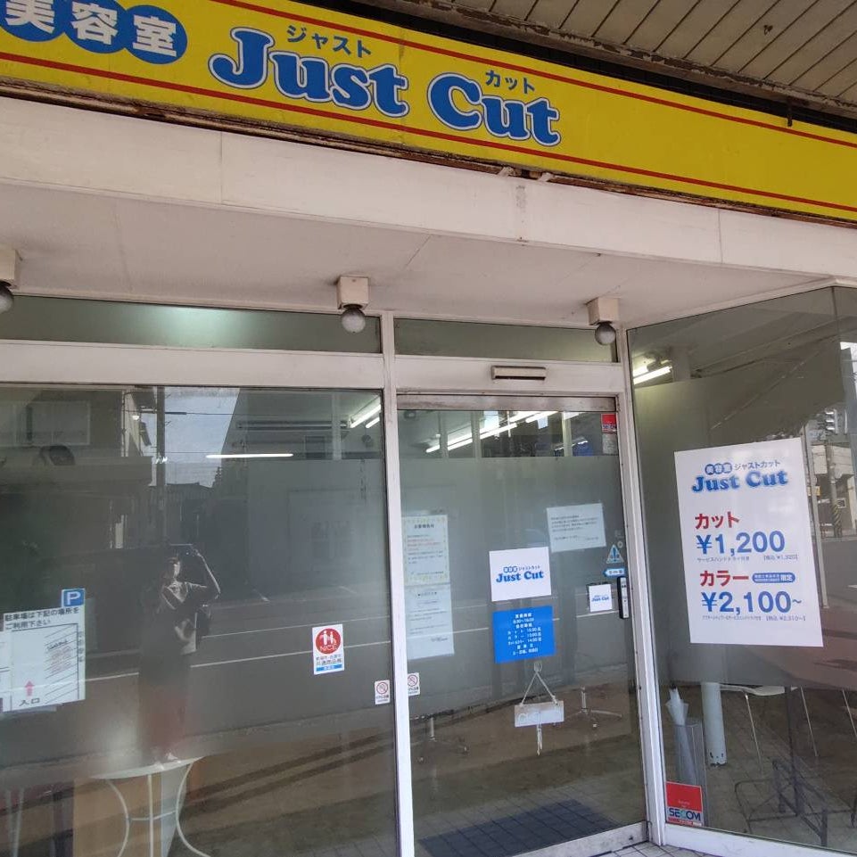 ジャストカット 沼垂店_3枚目
