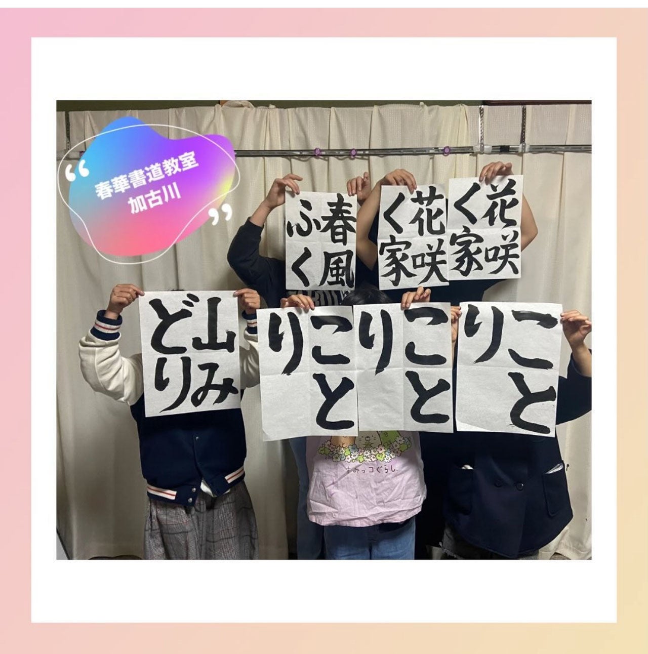 春華書道教室 加古川の紹介写真_1枚目