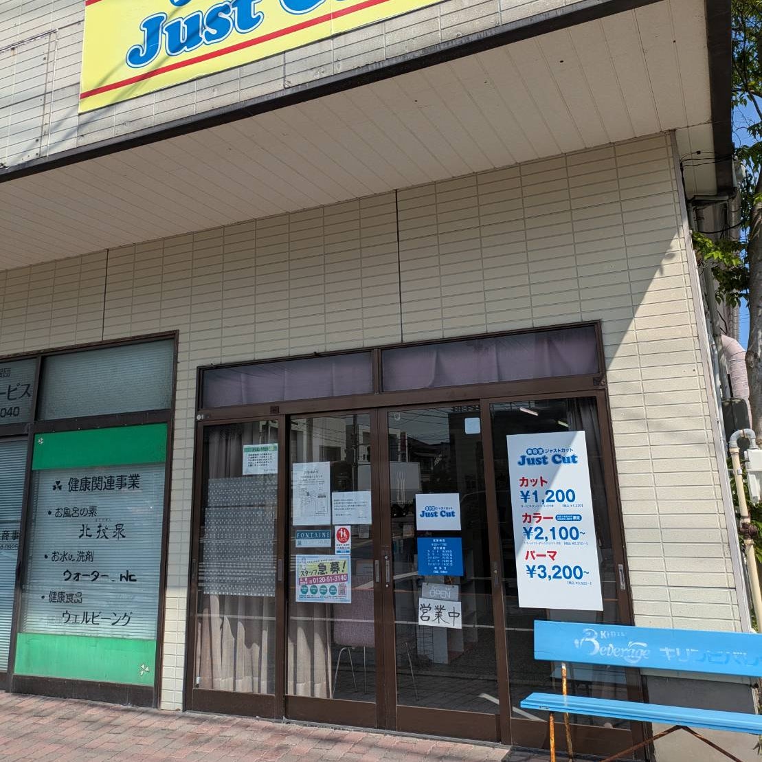 ジャストカット 山ノ下店_3枚目