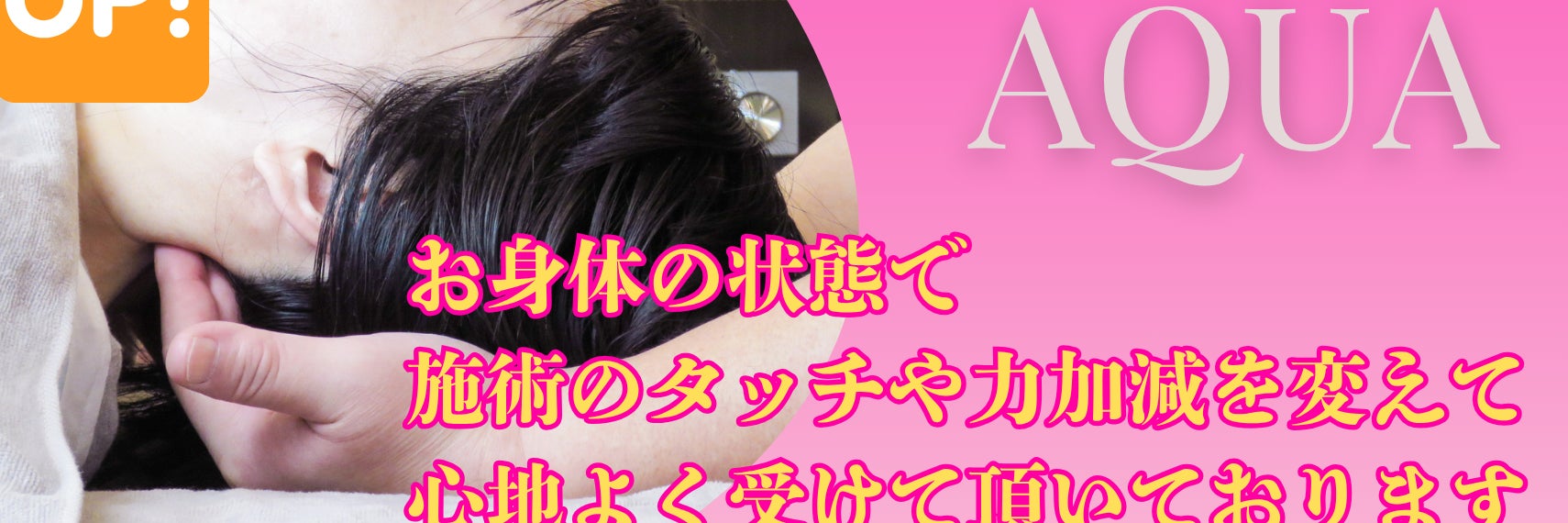 リラクゼーション整体AQUA