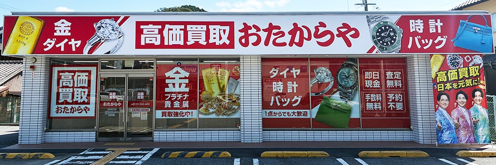 おたからや たつの神岡店_1枚目