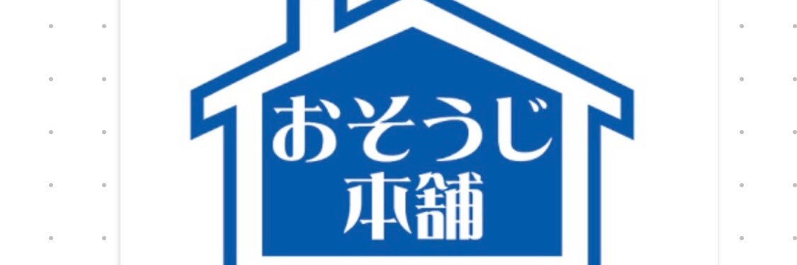 おそうじ本舗_座間駅前店_1枚目