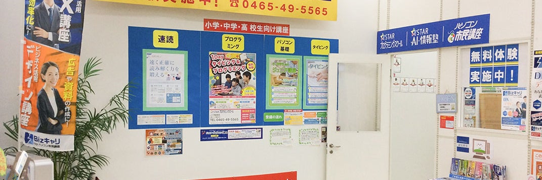 パソコン市民講座 ノジマ鴨宮教室_1枚目